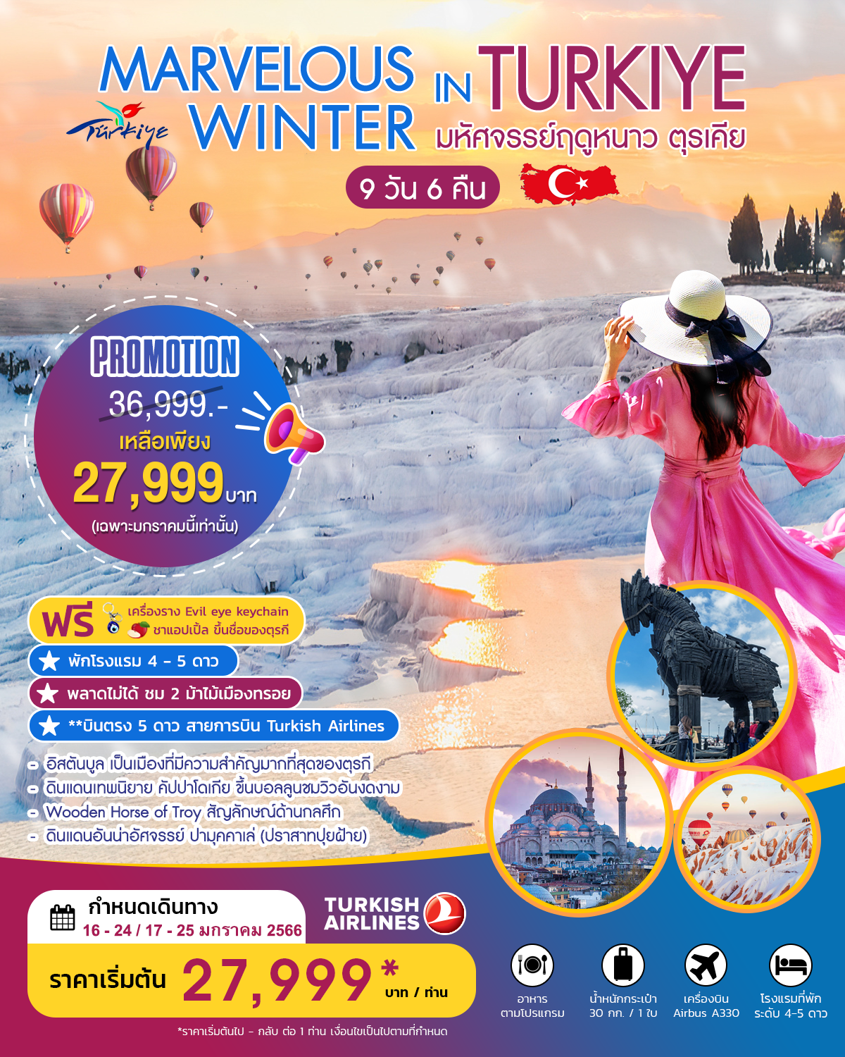 MARVELOUS WINTER IN TURKIYE มหัศจรรย์ฤดูหนาว ตุรเคีย